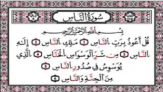 القارئ عبد الرحمن الماجد الفاتحة 7 مرات آية الكرسي 7 الزلزلة 7 الإخلاص 7 الفلق 7 و الناس 7