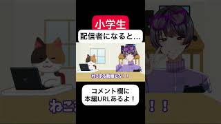 有名実況者に憧れて目指した小学生がやばすぎる!!【バウンティラッシュ】 #short