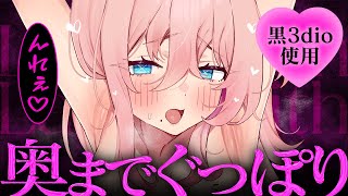 【🔴ASMR┊黒３dio】んれぇ…♡奥まで綺麗にしてあげる♡【オノマトペ┊低音┊安眠┊HLive┊ラヴィ・リリス】