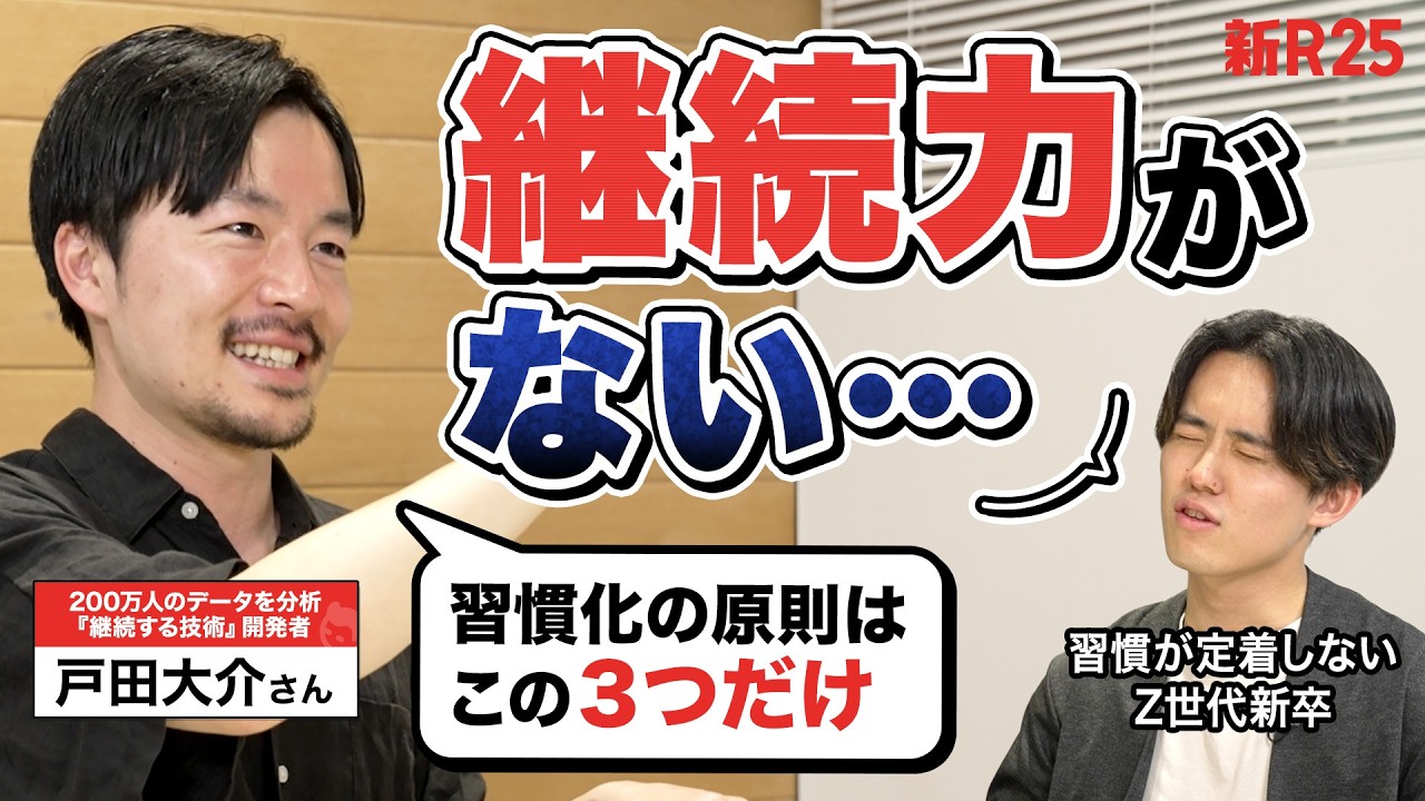 「継続力がない自分が嫌い…」なZ世代が変わった、200万人のデータをもとにした“習慣化3原則”とは