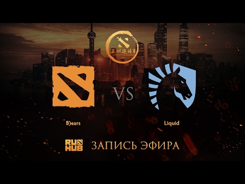 B)ears vs Liquid, DAC EU Qualifier, game 1 [V1lat, Godhunt]