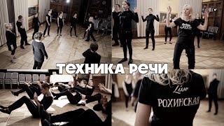 Техника речи для взрослых в Москве 