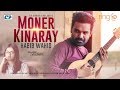 হাবীব ওহায়িদের গান মনের কিনারায় Moner Ki