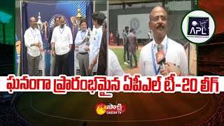 Andhra Premier League 2022 Starts in Visakhapatnam | APL T20 | Sakshi TV