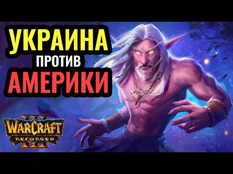 ДРУИДЫ ВОРОНЫ против ОРДЫ. Foggy (NE) vs Hitman (ORC) [Warcraft 3 Reforged]