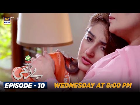 Berukhi Episode 10 | Presented by Ariel | Wednesday at 8:00 PM only on ARY Digital
