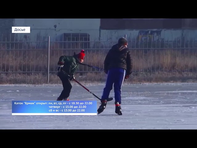 В Ангарске открылся первый каток