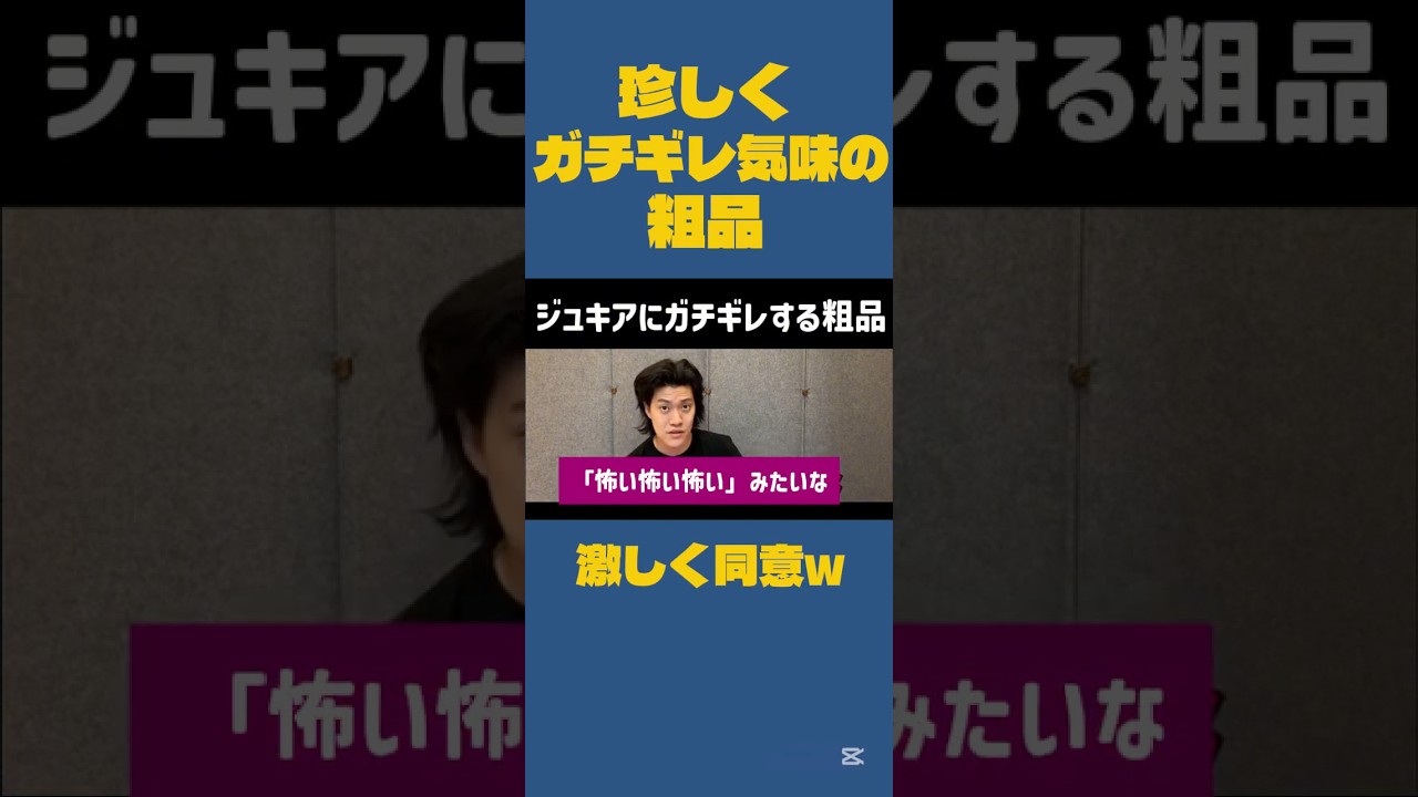 【公認】 粗品が正論を言うw#霜降り明星 #粗品 #shorts