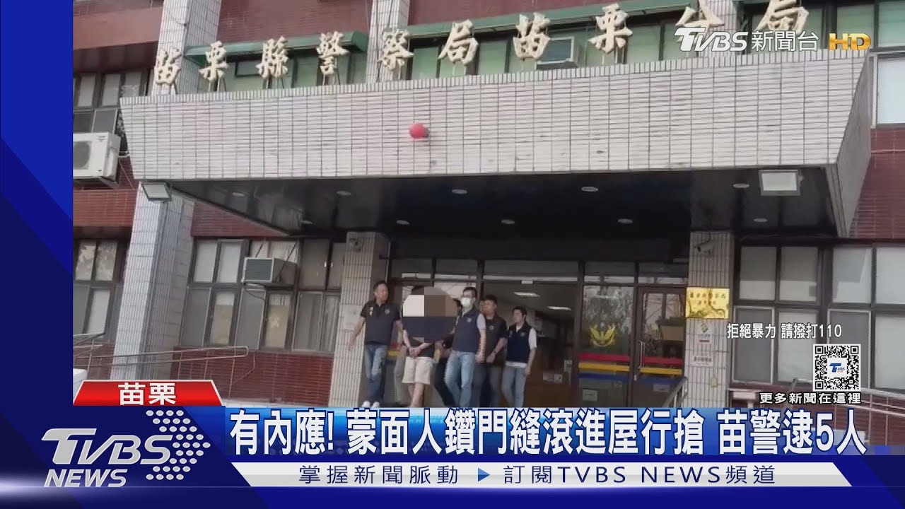 4蒙面人「鑽鐵捲門縫」滾進屋行搶 苗警發現「有內應」逮5人