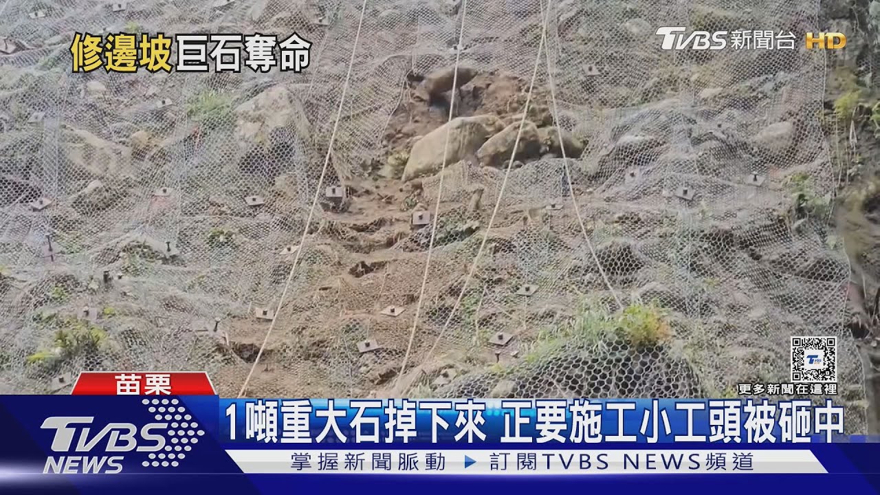 1噸重大石掉下來 正要施工小工頭被砸中