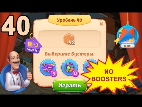 Homescapes Level 40 💪