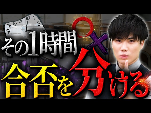 【時間を作れ！】9割の受験生が後悔する「もっとやっておけばよかった」の解決法