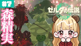 陽気で瘴気な出会い♪洞窟でホラーな敵と対峙しました#7【ゼルダの伝説 ティアーズ オブ ザ キングダム】