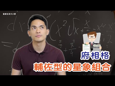 府相朝垣意思