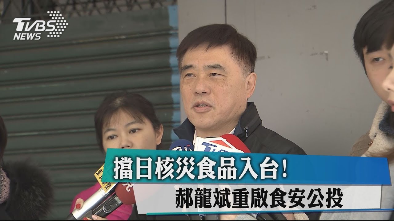 擋日核災食品入台! 郝龍斌重啟食安公投