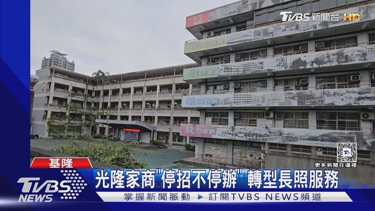 光隆家商「停招不停辦」 轉型長照服務