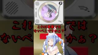 【おかゆボイスに…】むっつりが出ちゃったぺこちゃんｗ【兎田ぺこら.ホロライブ】