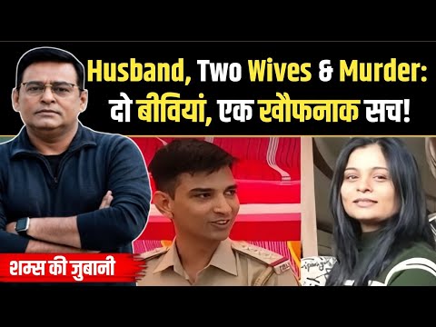 Husband, Two Wives & Murder: दो बीवियां, एक खौफनाक सच! | Crime Tak | Shams Thair Khan |