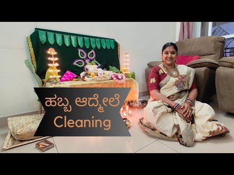 ಹಬ್ಬ ಆದ್ಮೇಲೆ cleaning | #cleaningtips #wastemanagement #festivalsofindia