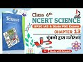 NCERT Science Class 6 Chapter 13 चुम्बकों द्वारा मनोरंजन S