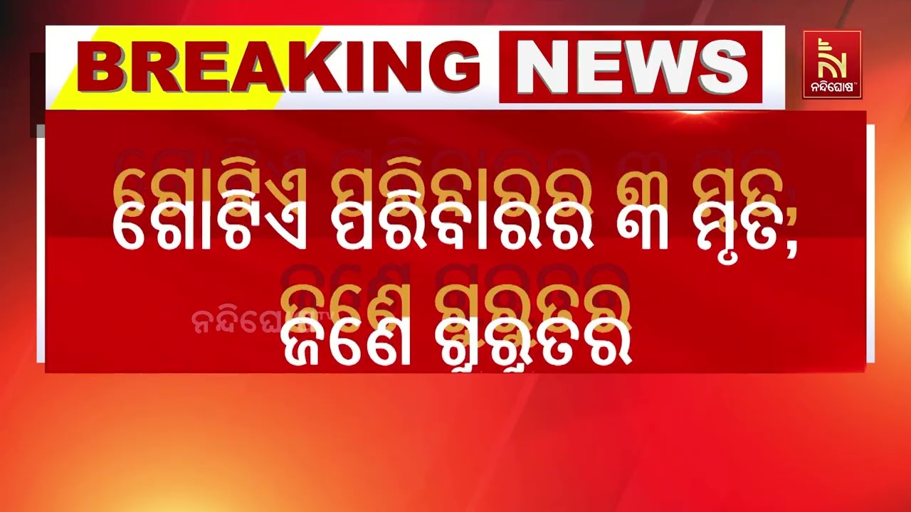 ଭାରସାମ୍ୟ ହରାଇ ଥାର୍ ଗାଡ଼ି ଦୁର୍ଘଟଣାଗ୍ରସ୍ତ। ଗୋଟିଏ ପରି?