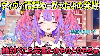 【雑談】ヴィヴィ語録の流行具合を振り返る【綺々羅々ヴィヴィ/切り抜き】