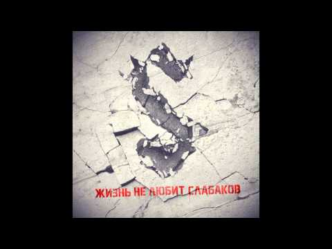 7000$ - Жизнь не любит слабаков