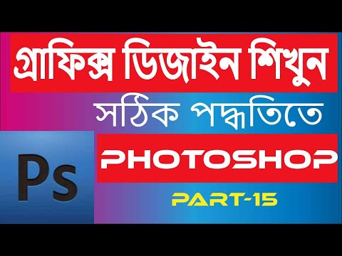 Adobe Photoshop Tutorial For Beginner in advance bagla part-15 Introduction by GMMP!