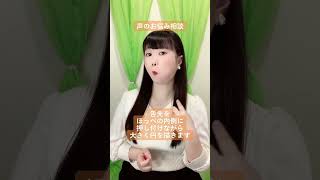 声のお悩み相談『滑舌を良くする方法はありますか？』