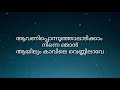 Aavaniponnoonjal Lyrics Aavani Ponnoonjaal Kottaram Veetile Apoottan Movie Song Lyrics