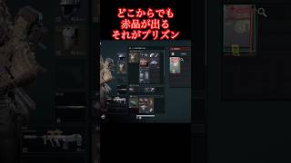 赤品取るならプリズンに決まり！【デルタフォース】