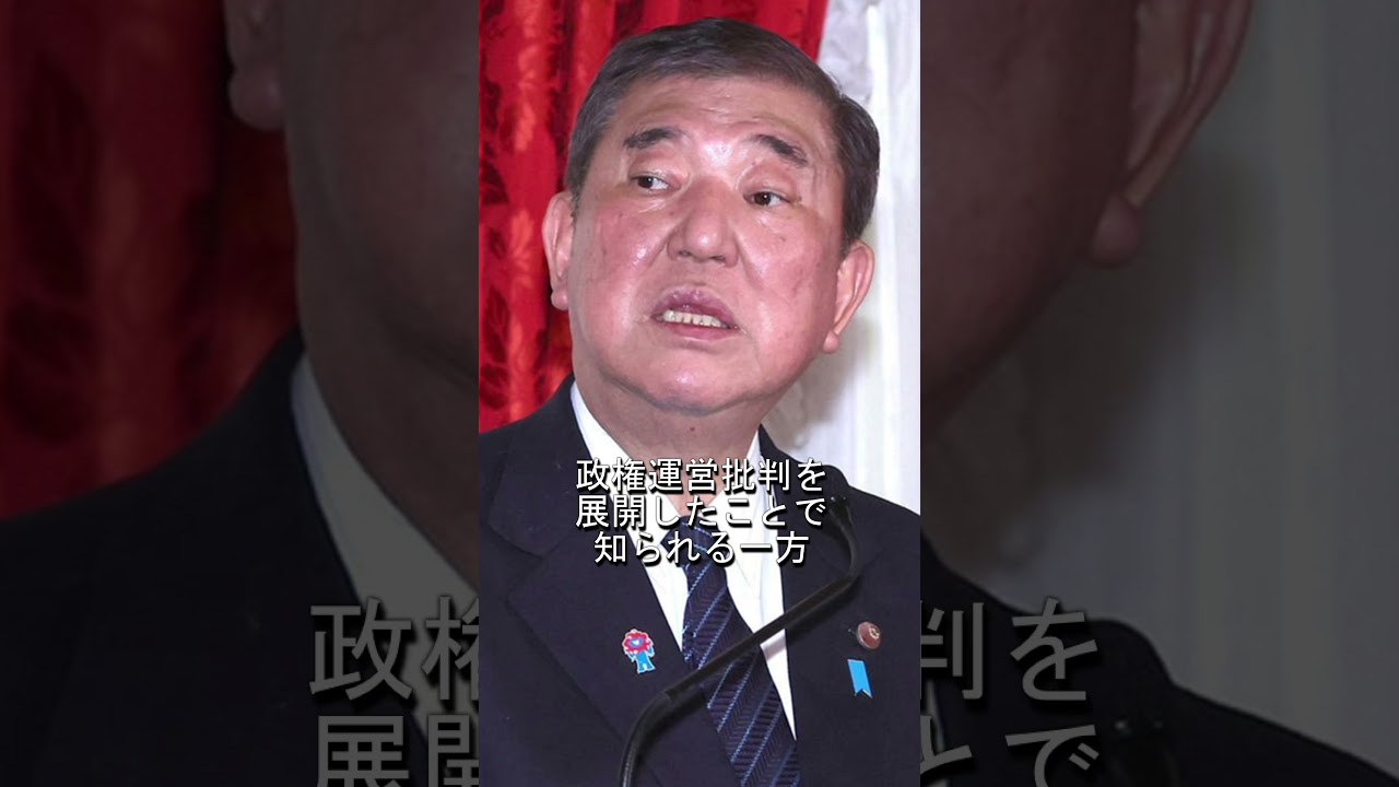 「もう始まった…」石破氏が「後ろから鉄砲」解禁か～党内「丁寧な無視で」