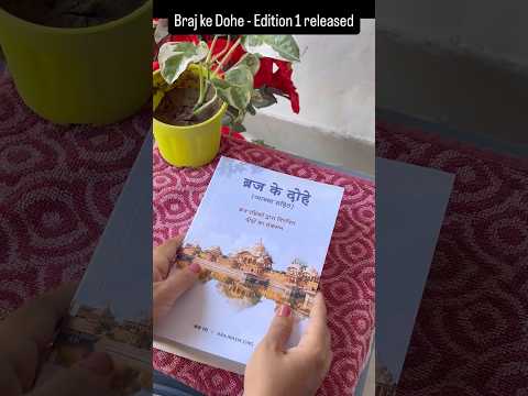 Braj Ke Dohe (Hindi) video 1