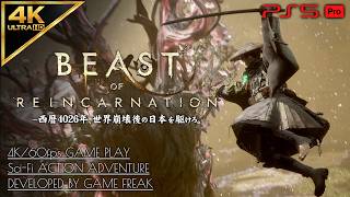 #3【4K】Beast of Reincarnation攻略：Episode1完結、千年を生きる都の王【ボス「腐蝕体ヌエ・ヌシシカ2戦目」ノーダメージ】