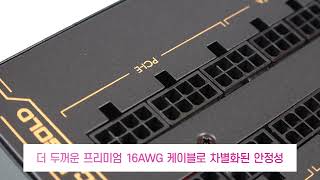 마이크로닉스 Classic II 850W 80PLUS골드 230V EU 풀모듈러_동영상_이미지