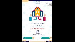سجل استئذان الطالب/ة أثناء الدوام الرسمي 1447