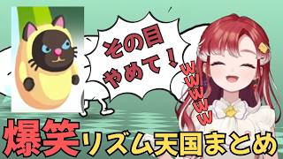 【リズム天国】独特なリズムの取り方で楽しむベリーまとめ【切り抜き にじさんじ 早乙女ベリー】