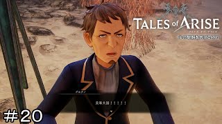 超！絶！美味大国！！！！！　TALES of ARISE　初見プレイ＃20