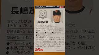 1998プロ野球チップス【長嶋茂雄(東京読売巨人軍)】
