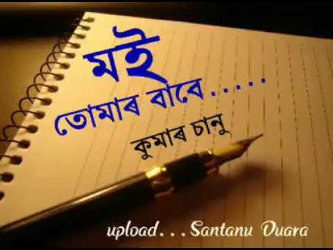 Moi tumar babe likhu kobita... Sang of kumar sanu