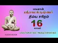 LIFE HISTORY OF SRI RAMAKRISHNA TAMIL 16