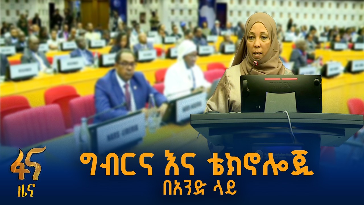 የአፍሪካ ሳይንስና ኢኖቬሽን ጉባዔ