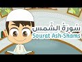 Surah Ash-Shams - 91 - Quran for Kids - Learn Quran for Children