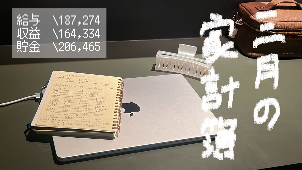 【契約社員/youtuber】3月の家計簿