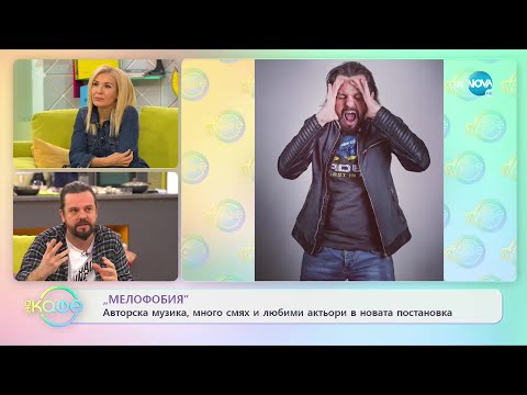"На кафе" с Милица, Никеца, Иван и Миро (08.12.2022)