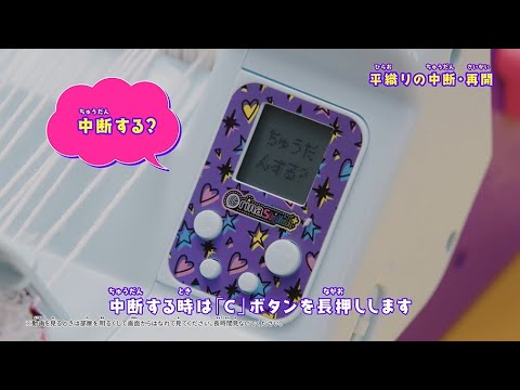 「オリーナスタイリッシュ＋　平織りの中断・再開」