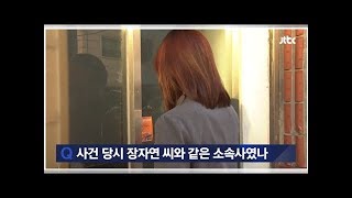 Jang Ja Yeon’s Friend Reveals New, Vital Information On Her Sexual Assault Case