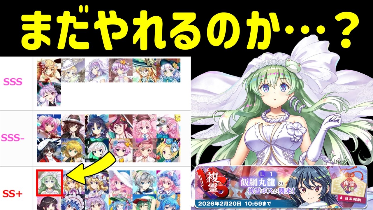 【東方ロストワード】実装から２年経った白早苗はまだやれるのか？ 相性が超不利な複霊で使ってみた【ゆっくり実況】