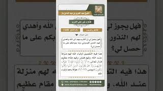 صورة 11295 - حكم التوسل إلى الله تعالى بالأولياء والصالحين -  نور على الدرب