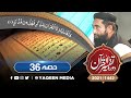 PART 36 DORA E TAFSEER 2021 MOLANA MANZOOR AHMAD MENGAL SAHIB